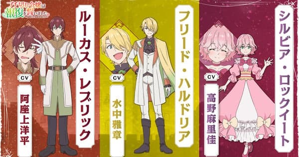 A Livid Lady's Guide to Getting Even Anime Reveals 3 More Cast Members