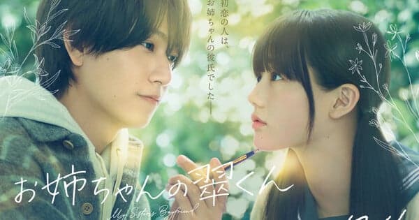 Mangá Midori Loves My Sister, de Amu Meguro, ganha filme live-action em 4 de dezembro