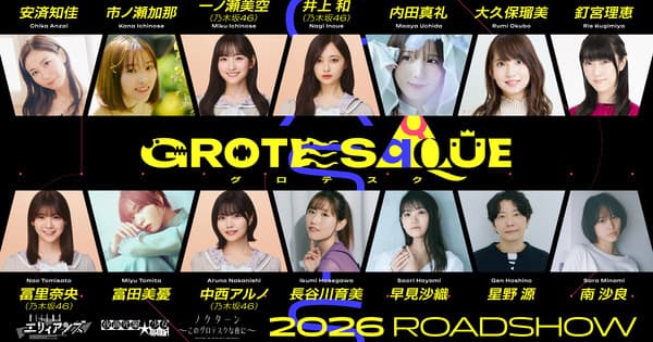 Filme de anime original omnibus Grotesqqque da CloverWorks revela 14 membros do elenco
