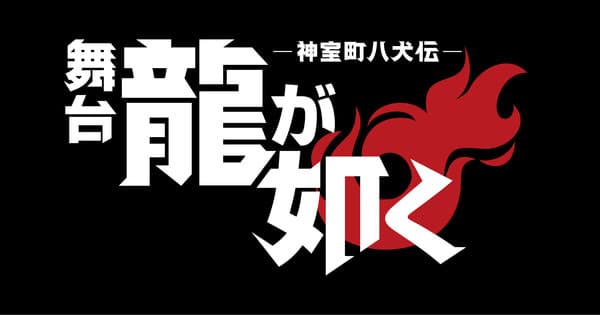 Peça de teatro de Like a Dragon/Yakuza revela elenco principal e estreia em agosto