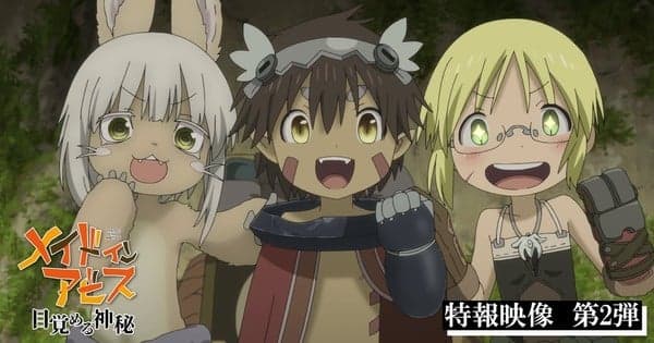Made in Abyss: Mezameru Shinpi Anime Film Streams Teaser Video
