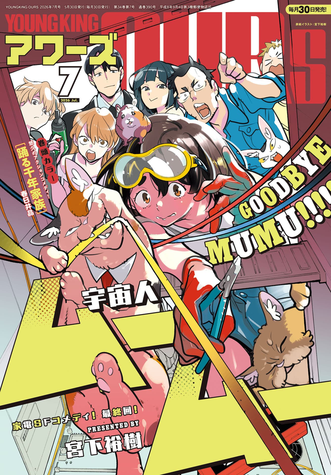 Mangá Uchuujin MuuMuu conclui sete anos de serialização