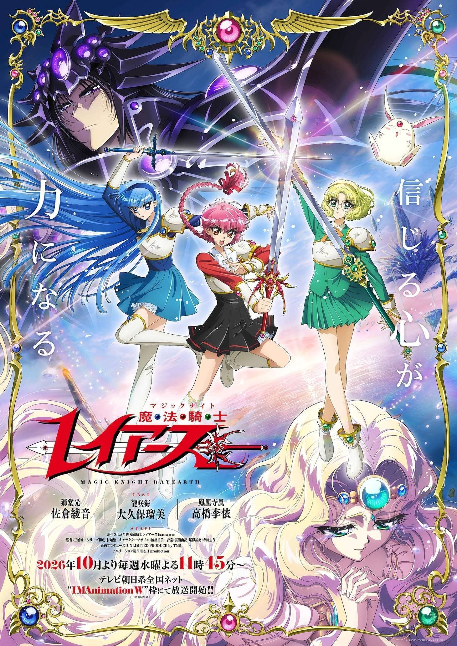 Magic Knight Rayearth (2026) anuncia elenco adicional